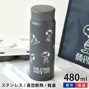 XeX{g  Xk[s[ JOE COOL XeX{g 480ml  Xk[s[ObY s[ibc ۉ ۗ ^fM l  PEANUTS y q  킢 XeX L