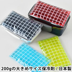 お弁当箱用保冷剤 グラフチェック 保冷剤 凍結タイプ 大きめ 200g 日本製 お弁当用 保冷剤 長持ち おすすめ かわいい おしゃれ 長時間 大きい