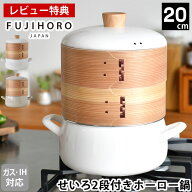 【レビュー特典付】 せいろ 蒸し セット セイロ 鍋 セット 蒸し器 鍋 富士ホーロー せいろ付きホーロー鍋…
