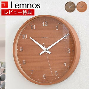 【10月25日はポイント最大10倍祭!】【レビュー特典付】 掛け時計 おしゃれ Lemnos レムノス Brownie ブラウニー 掛け時計 時計 壁掛け 日本製 電波時計 プレゼント 木目 木 シンプル シンプル 北