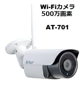 AT-701 SD マイクロSD録画 搭載 防犯カメラ 砲弾型 Wi-Fiカメラ 高画質 500万画素 オルタプラス 録画機能付き 128GB 鮮明 高精細映像 IP66 送料無料 ダイレクト接続