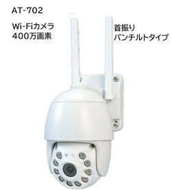 ネットワークカメラ 防犯　カメラ　センサーライト　ダイレクト接続 送料無料 AT-702 SD Wi-Fi マイクロSD録画 首振り 高画質 400万画素 オルタプラス 録画機能付き 128GB 鮮明 高精細映像 IP66