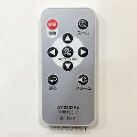 メーカー直販 AT-2802Rx 専用 リモコン　キャロットシステムズ