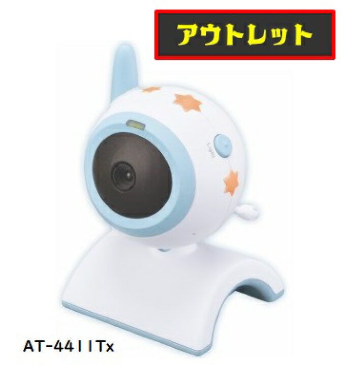 楽天市場】ベビーモニター 増設カメラ AT-4411Tx 大特価 訳あり 