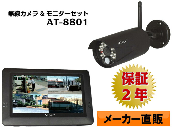 楽天市場】メーカー直販 ハイビジョン無線カメラ モニターセット 