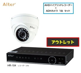 【アウトレット】ハイブリッドレコーダー AHDカメラ セット (AH-130, HR-104) メーカー直販 防犯 高画質 特売