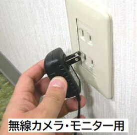 無線カメラ用　ACアダプター 部品 オルタプラス 防犯 カメラ 受信機 モニター ベビーモニター 各種 付属 ACアダプター