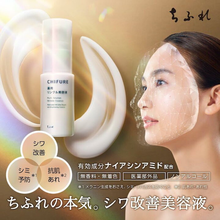 楽天市場】ちふれ化粧品 美容液 30ml 詰替用 リンクル美容液 シワ改善 