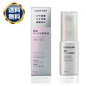 ちふれ化粧品 美容液 30ml リンクル美容液 シワ改善 シミ予防 抗肌あれ