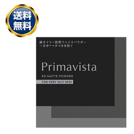 プリマヴィスタ EXマットパウダー 超オイリー肌用 4.8g 花王 おしろいパウダー フェイスパウダー
