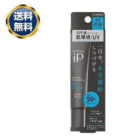 ソフィーナ SOFINA iP スキンケアUV 01 乾燥しがちな肌 SPF50+ PA++++ 30g