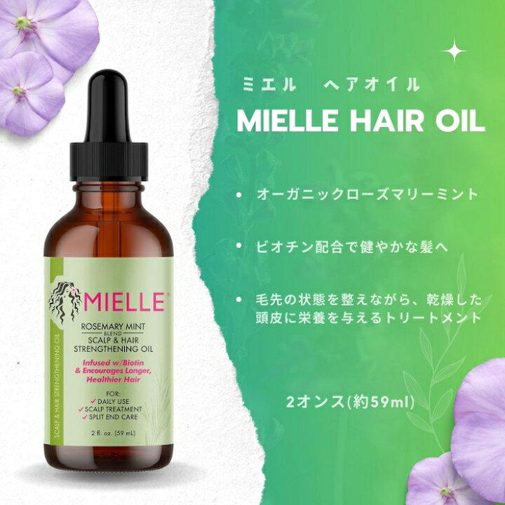 楽天市場】Mielle ミエル ヘアオイル ローズマリーミント 59ml : CARRY 
