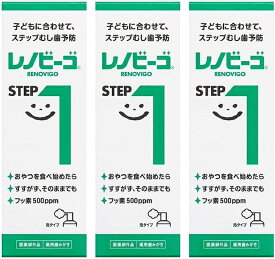 レノビーゴ STEP1 40ml 3個セット