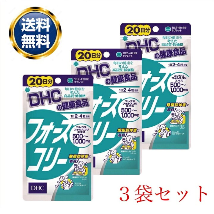 楽天市場】DHC フォースコリー 20日分 80粒 3個セット サプリメント 