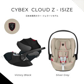 日本未発売モデル Cybex サイベックス チャイルドシートCYBEX Cloud Z I-SIZE Ferrari モデルクラウドZ フェラーリエディション日本未入荷 セレブ おしゃれ 海外 インポート リクライニング ハイブランド 高級 ベビーシート 通気 デザイン