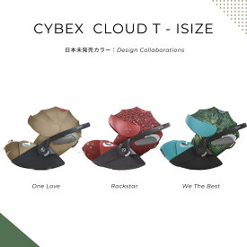 日本未発売 Cybex サイベックス チャイルドシート CYBEX Cloud T I-SIZE Design Collaborations デザインコレクション クラウドT （日本未入荷 セレブ おしゃれ 海外 インポート リクライニング 調整可 北欧 ハイブランド 高級 ベビーシート 通気 デザイン）