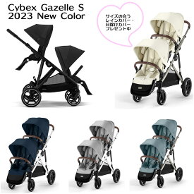 Cybex サイベックス 2023 CYBEX Gazelle S DUO Double ベビーカー( 日本未上陸モデル 日本未発売 おしゃれ 海外 インポート セレブ かっこいい 二人乗り 両対面 ベビーカー Gazelle S2 ガゼル デュオ )