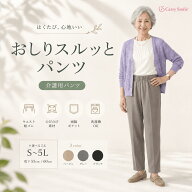 ★楽天1位★【リハビリ病院共同開発】おしりスルッとパンツ シニア 高齢者 老人 レディース 女性 婦人 車…