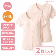 【2枚セット】3分袖ワンタッチシャツ 介護肌着 シニア 高齢者 老人 レディース 女性 婦人 車椅子利用者 …
