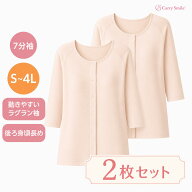★楽天1位★【2枚セット】7分袖ホックシャツ 介護肌着 シニア 高齢者 老人 レディース 女性 婦人 車椅子 …