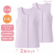 ＼エントリでP10倍／★楽天1位★【2枚セット】ラン型ワンタッチシャツ 介護肌着 シニア 高齢者 老人 レデ…