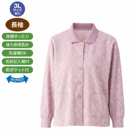 【乾燥機OK】Carry Smile 斜め釦ホールポロカーディ 介護服 長袖 のびのび 身幅ゆったり 腰曲がり体型 後ろ身頃長め 着やすい 留めやすい シニアファッション 高齢者 老人 レディース 女性 婦人 車椅子用 リハビリ 春夏用 60代 70代 80代 90代 介護施設 老人ホーム