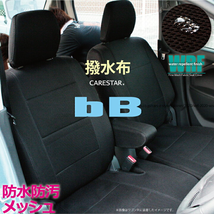楽天市場】トヨタ bB （ビービー） 専用 WRFファイン メッシュ 