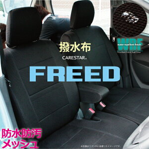 �����z HONDA �t���[�h �i FREED �j ��p �V�[�g�J�o�[ WRF�t�@�C�����b�V���t�@�u���b�N �h�����ʃV�[�g�J�o�[ �������� �y �I�[�_�[���Y�z�y������s�z �P�A�X�^�[