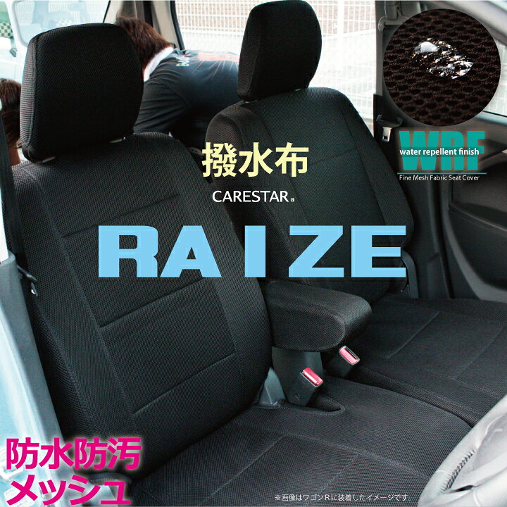 楽天市場】シートカバー トヨタ ライズ A200A A210A 専用 シートカバー 