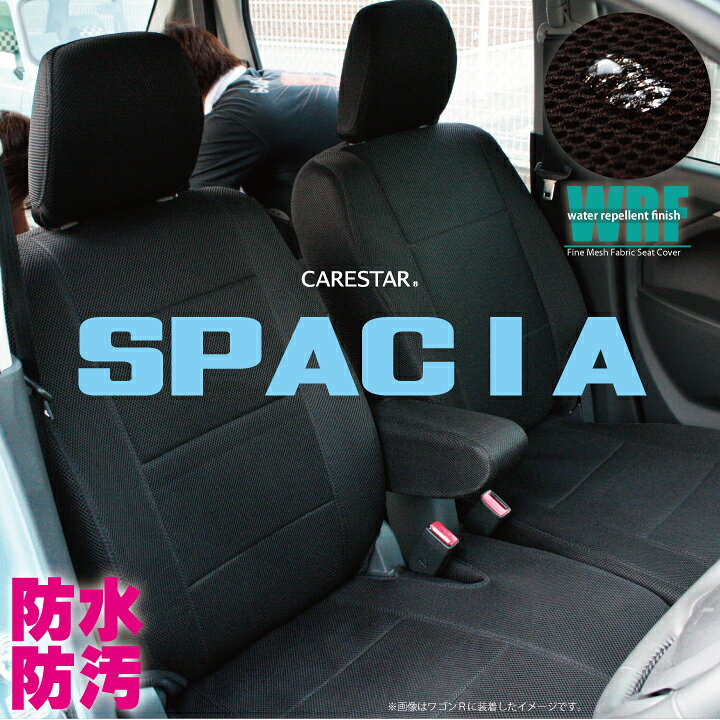 楽天市場】【店内全品5％引き】お買い物マラソン スペーシア シート 