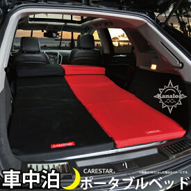 【店内全品5％引き】お買い物マラソン 車中泊 マット ブラック 車中泊ベッド 防水 カナロア ウェットスーツ素材 簡易ベッド マットレス アウトドア キャンプ用品 汎用 軽自動車 普通車 ミニバン 洗える カーシートカバー 車 車中泊グッズ 内装パーツのCARESTAR ケアスター