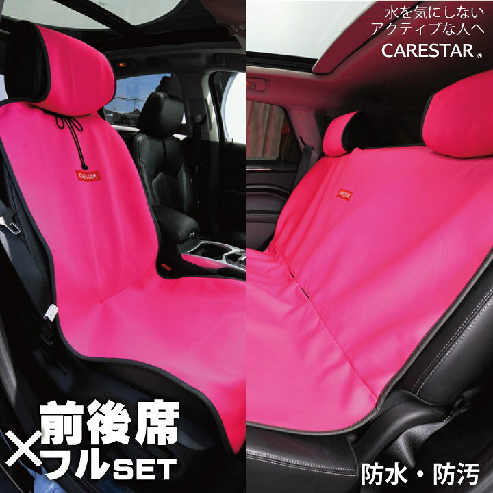 楽天市場 前後席フルセット 防水 シートカバー 前席 後部座席 トランク用 ピンク カナロア ウェットスーツ素材 かわいい ペット ドッグ アウトドア 汎用 洗える 布 カー シート カバー 車 内装パーツのcarestar シートカバーカー用品のｚ Style