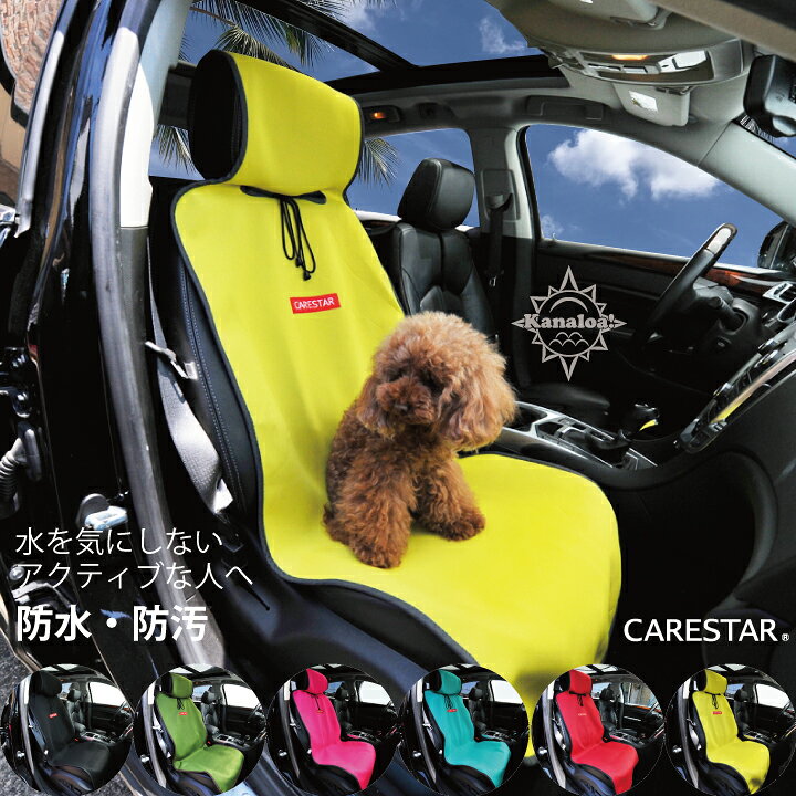 楽天市場 シートカバー 防水 イエロー カナロア シングル 1席 運転席 助手席用 ウェットスーツ素材 かわいい ペット アウトドア 汎用 軽自動車 普通車 兼用 洗える 布 カー シート カバー 車 内装パーツのcarestar ケアスター シートカバーカー用品のｚ Style