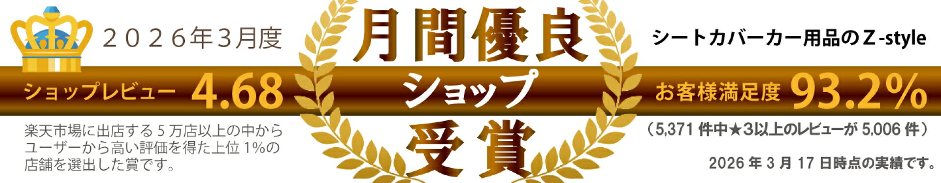 月間優良ショップ受賞！シートカバーカー用品のZ-style