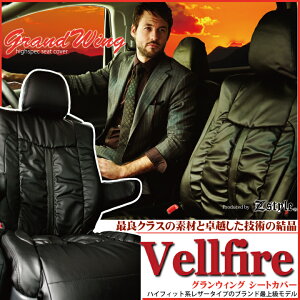 Ft@CA V[gJo[ 20ny7lE8lzp V[gJo[ ANH20W/ANH25W/GGH20W/GGH25W  OEBO V[g Jo[@Z-style vellfire seat cover I[_[󒍐Yi45j