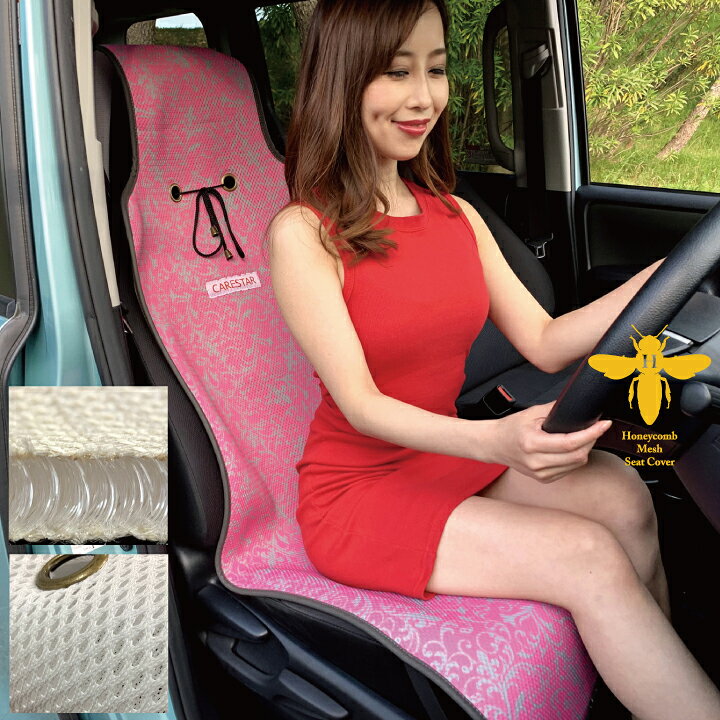 楽天市場 2席セット シートカバー 涼感 ピンク ハニカムメッシュ ベイビーブー シングル 運転席 助手席用 涼しい 暑さ対策 汎用 軽自動車 普通車 洗える 布 かわいい カー シート カバー 車 水洗い可能 内装パーツのcarestar ケアスター シートカバーカー用品のｚ Style