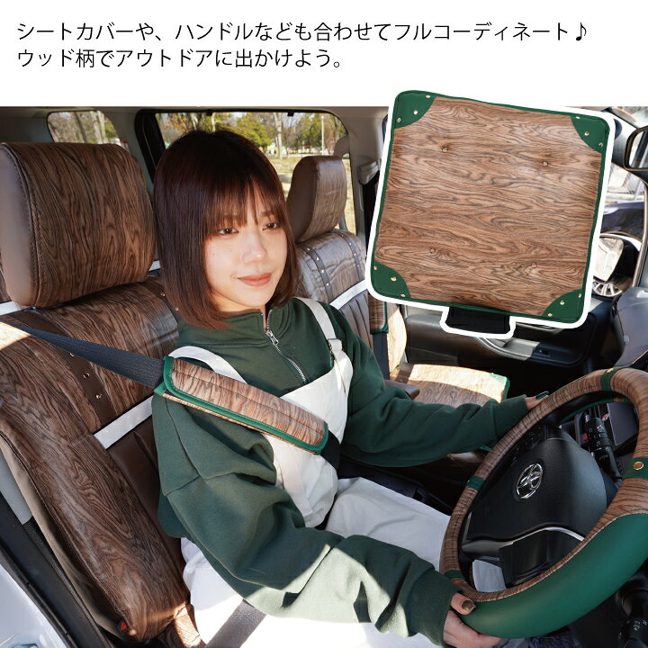 シートベルトカバー 2本セット カーインテリア シートベル かわいい 車 ウッド 木目調 フォレスト