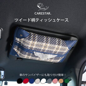 【店内全品5％～半額】スーパーSALE ティッシュケース 車 ツイード おしゃれ アイコニック21 ティッシュカバー かわいい 200組箱もOK 吊り下げ 壁掛け コンパクトティッシュボックス入れ チェック インテリア カジュアル CARESTAR