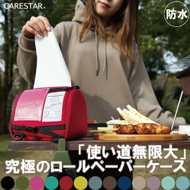 【店内全品5％引き】お買い物マラソン トイレットペーパーホルダー Dストッカー 防水 ポーチ ショルダー ロールペーパー ケース 収納 カバー カナロア ウェットスーツ素材 アウトドア キャンプ キッチンペーパー 置き型 壁掛け 肩掛け 車 シングル ダブル CARESTAR