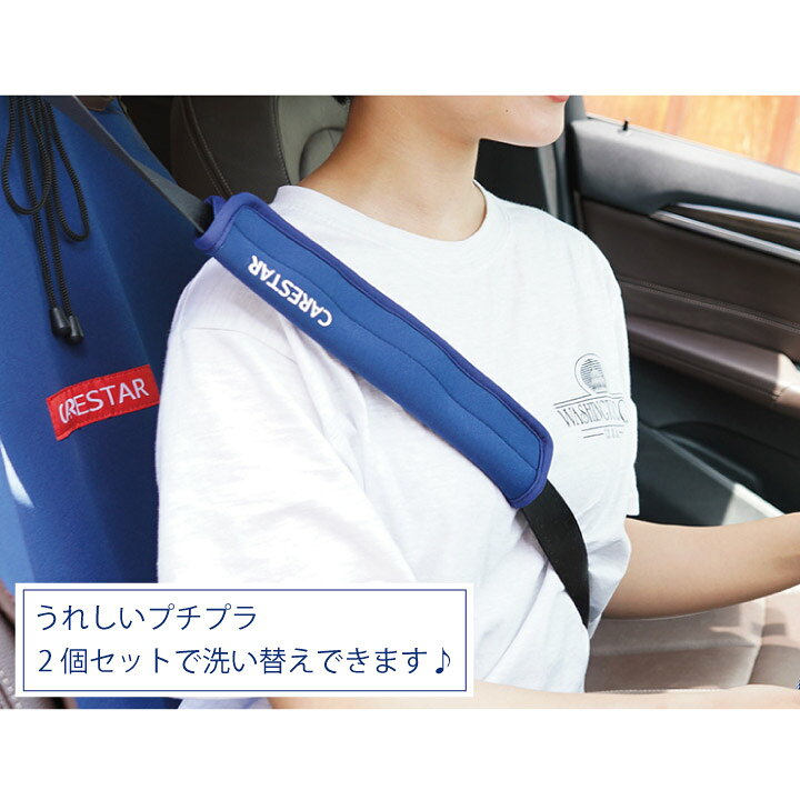 楽天市場 店内全品5 引き お買い物マラソン 2本セット 洗えて清潔 シートベルトカバー 防水 おしゃれな クッションシートベルトパッド カナロア セーフティーベルト 軽自動車 普通車 ウェットスーツ素材 ネオプレン シートベルトサポーター 大人 子供 Carestar ケア