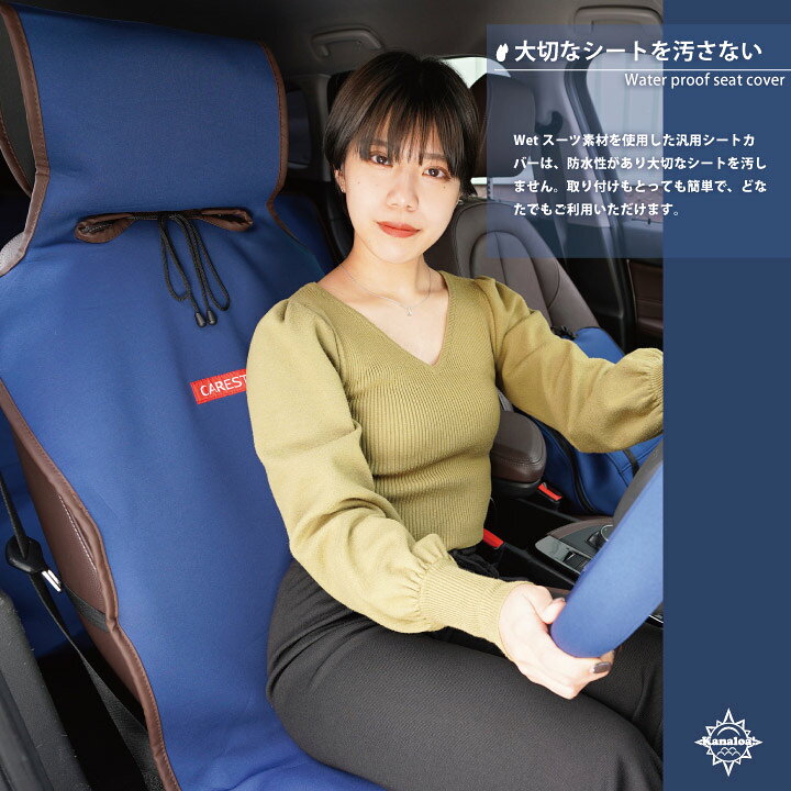 楽天市場 シートカバー 防水 カーキ カナロア シングル 1席 運転席 助手席用 ウェットスーツ素材 かわいい ペット アウトドア 汎用 軽自動車 普通 車 厚手 洗える 布 カー シート カバー 車 内装パーツのcarestar ケアスター シートカバーカー用品のｚ Style
