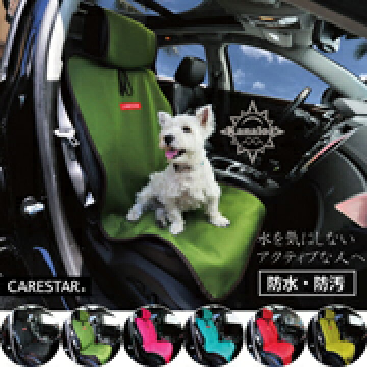 楽天市場 前後席フルセット 防水 シートカバー 前席 後部座席 トランク用 カーキ カナロア ウェットスーツ素材 かわいい ペット ドッグ アウトドア 汎用 車 洗える 布 カー シート カバー 車 内装パーツのcarestar ケアスター シートカバーカー用品のｚ Style