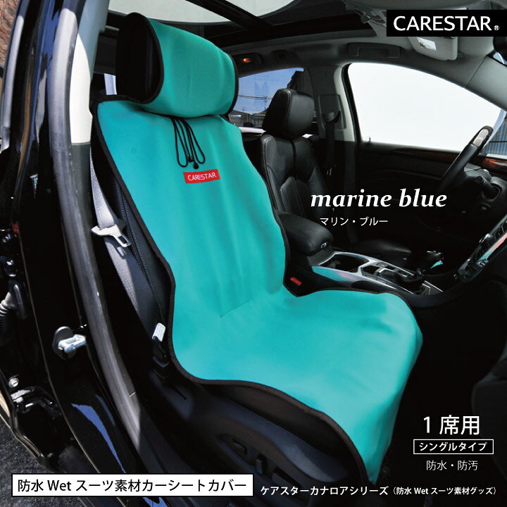 楽天市場 シートカバー 防水 カーキ カナロア シングル 1席 運転席 助手席用 ウェットスーツ素材 かわいい ペット アウトドア 汎用 軽自動車 普通 車 厚手 洗える 布 カー シート カバー 車 内装パーツのcarestar ケアスター シートカバーカー用品のｚ Style