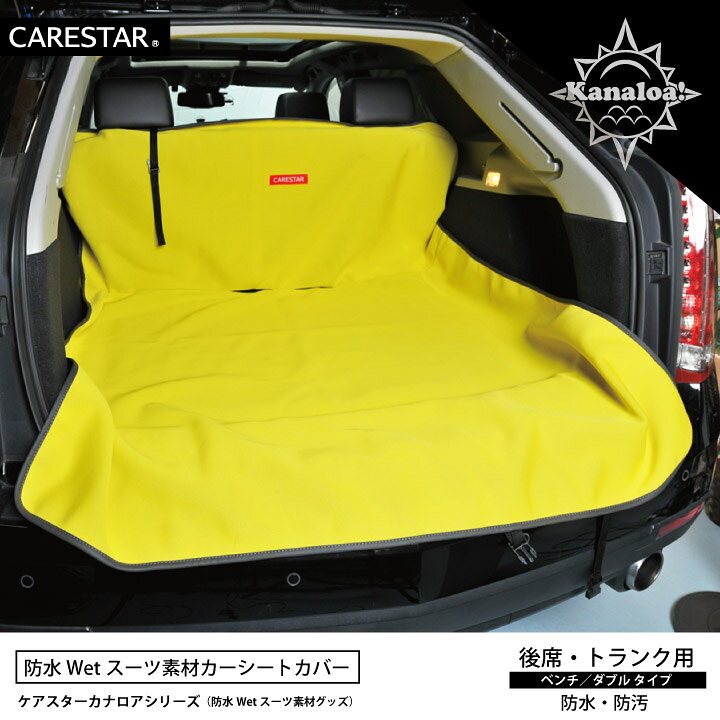楽天市場 店内全品5 引き お買い物マラソン シートカバー 防水 後部座席 ラゲッジマット トランク用 レッド カナロア ウェットスーツ素材 かわいい ペット ドッグ アウトドア 汎用 軽自動車 普通車 洗える カー シート カバー 車 内装パーツのcarestar ケアスター