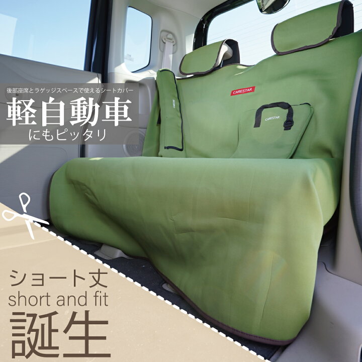 楽天市場】シートカバー 防水 後部座席 ラゲッジマット トランク用 