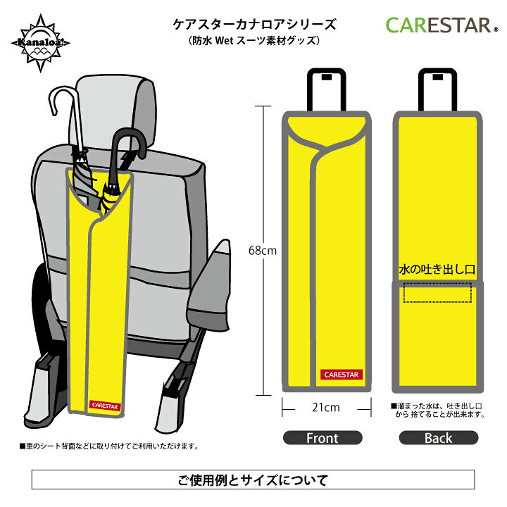 楽天市場 店内全品5 引き お買い物マラソン 傘ホルダーアンブレラケース 傘立て 雨傘 ケース カバー 防水 イエロー カナロア ウェットスーツ素材 かわいい アウトドア 汎用 洗える パラソル 日傘 雨 梅雨 レイングッズ かんたん 携帯 収納 車 カー シート Carestar