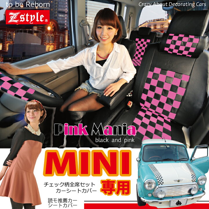 楽天市場 店内全品５ 引き お買い物マラソン シートカバー ローバー Mini ミニ ミニクーパー E 12a 専用 かわいい ピンクマニア ブラック ピンク ドレスアップ 内装パーツ カー用品 車用品 ケアスター シートカバーカー用品のｚ Style