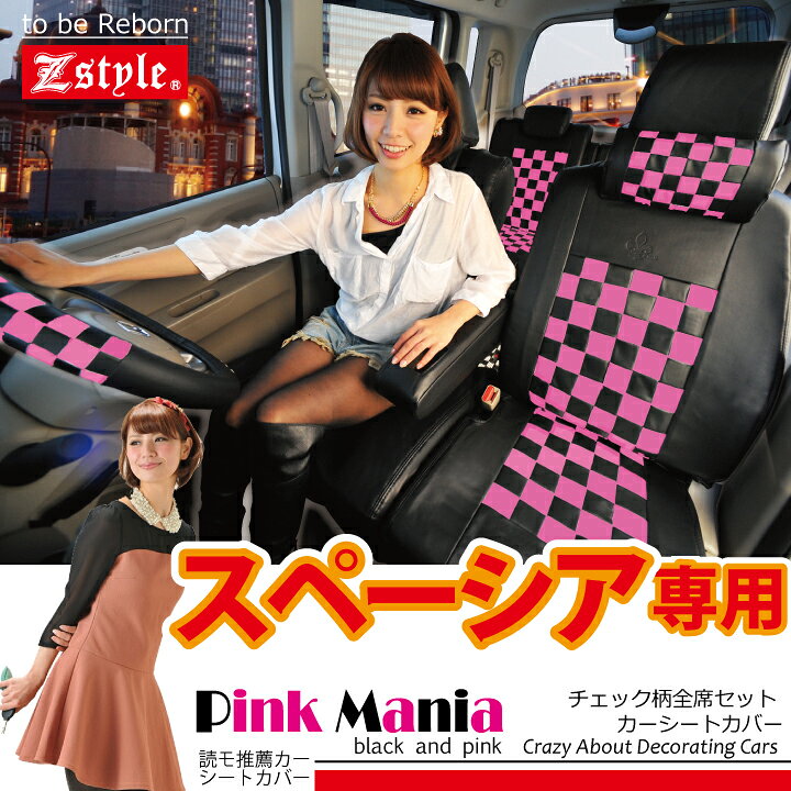 楽天市場】【店内全品5％引き】お買い物マラソン シートカバー 全席 