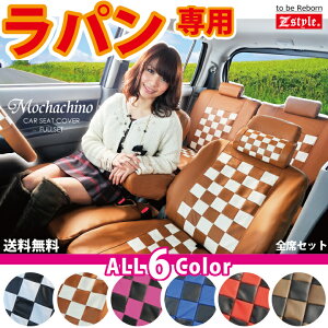 XYL pp V[gJo[ ^ HE21S  N16N10`20N11 lapin p݌vV[gJo[ `FbN V[gEJo[ S6F Z-style seatcoverI[_[Yysz PAX^[
