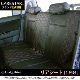後部座席 シートカバー ニッサン デイズルークス (DAYZ_ROOX) 専用 ピンク ダイヤ キルティング リア席[1列分]シートカバー カーシートカバー ※オーダー受注生産（約45日）代引き不可 ケアスター